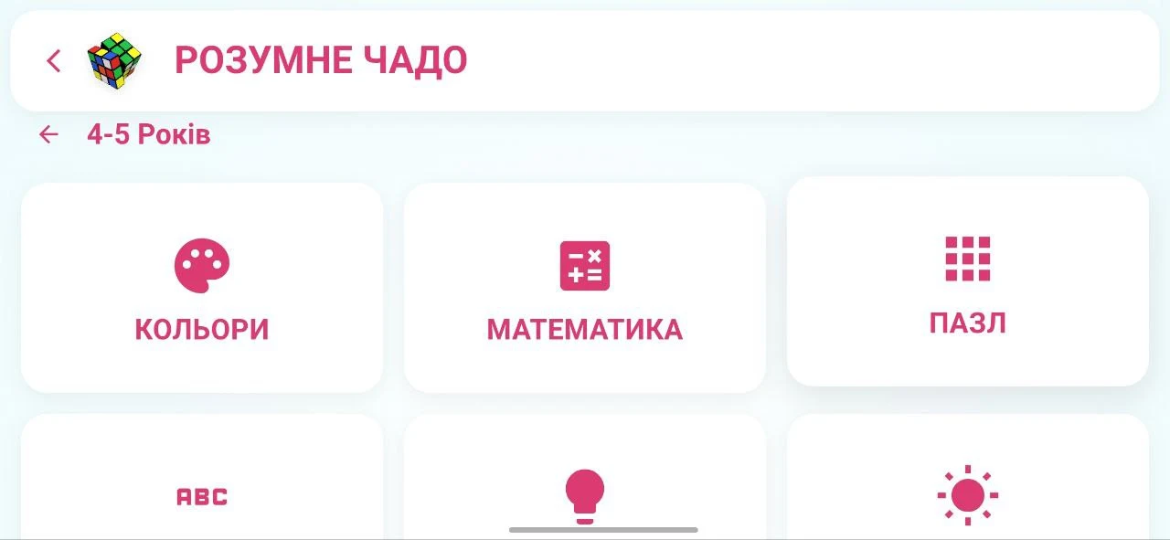 Smart Kid: Ukraińskie menu zadań dla dzieci w wieku 4–5 lat: kolory, matematyka i puzzle